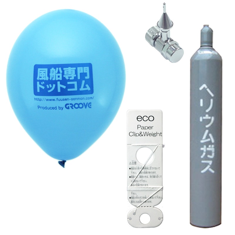 ぷん丸ページ ヘリウム・名入れ風船【ボンベ・エコキット】オフセット印刷700個/9