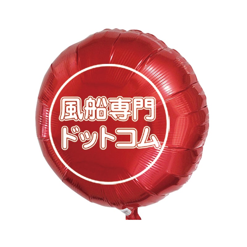 名入印刷】 40cmアルミ風船 100個/イベント販促の風船専門ドットコム