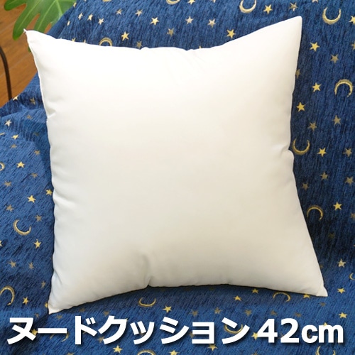 ヌードクッション42cm/ホワイト(中材・中綿) (nc-42)