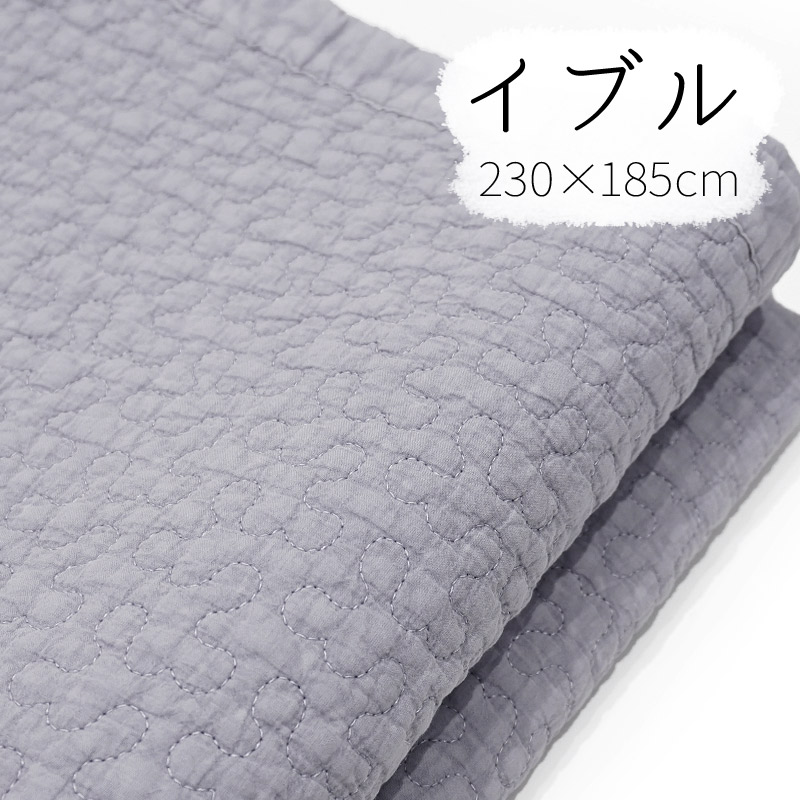 韓国伝統のキルティング「イブル」マルチカバー 230×185cm前後 ライトグレー IBUL230-PGY