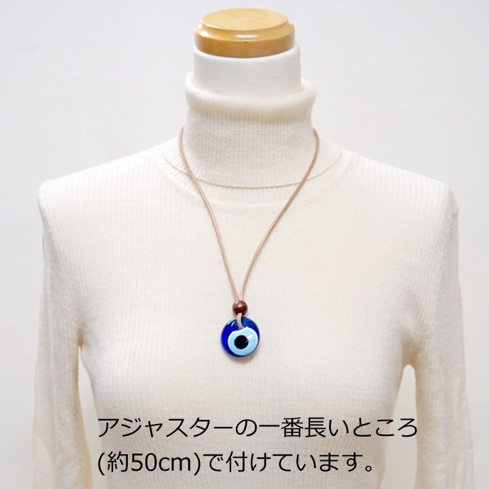 トルコ製 ナザールボンジュウ 革紐ペンダント/ナチュラル N-P001NR
