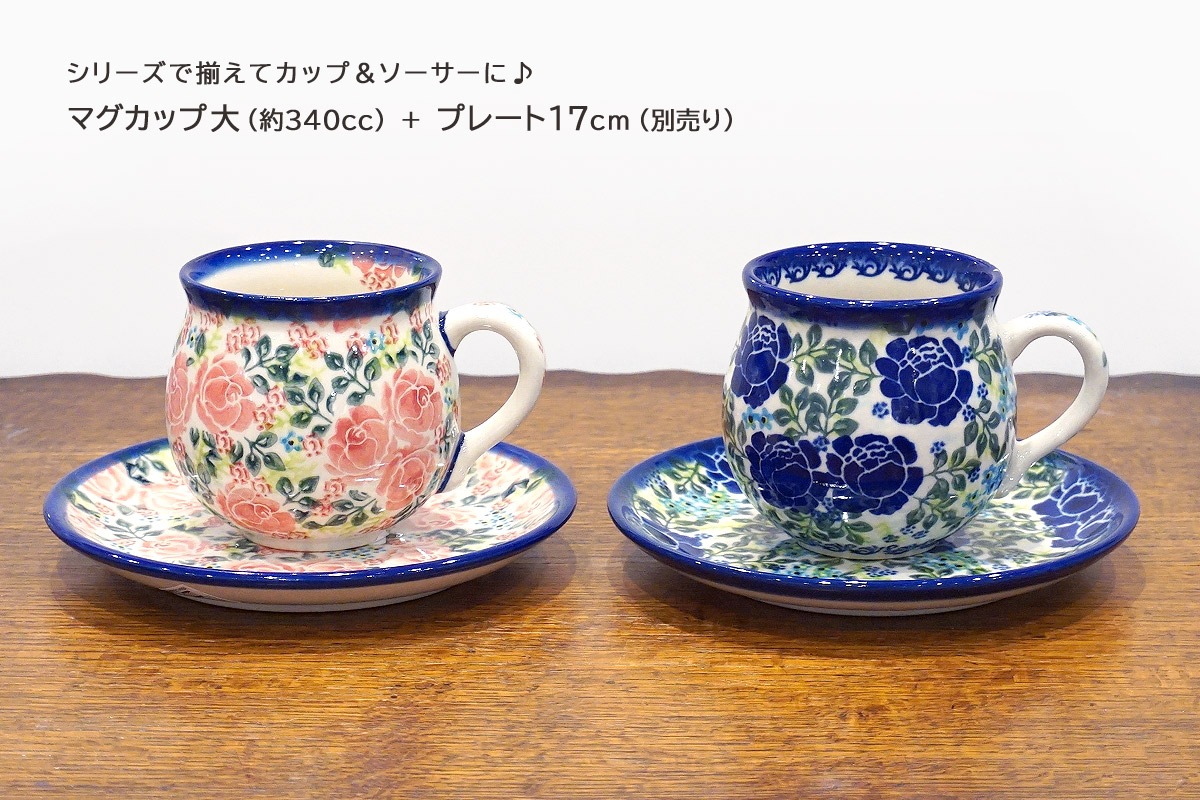 ポーランド陶器　ポーリッシュポタリー 「VENA」 マグカップ大（約340cc） V352-U624　青い薔薇