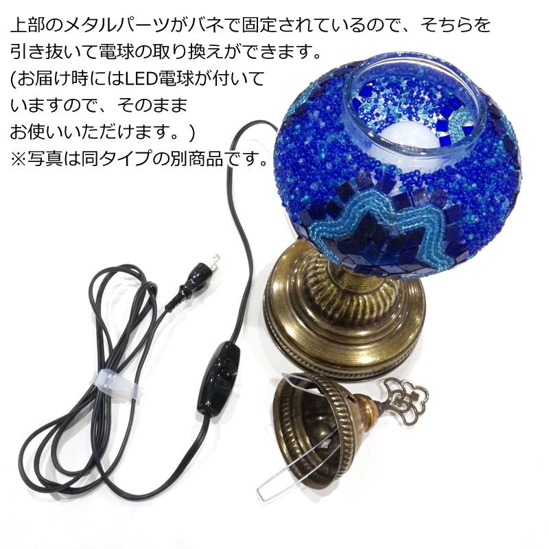 トルコ製　モザイクガラス テーブルランプ　LS-M117 (LEDサービス球付)
