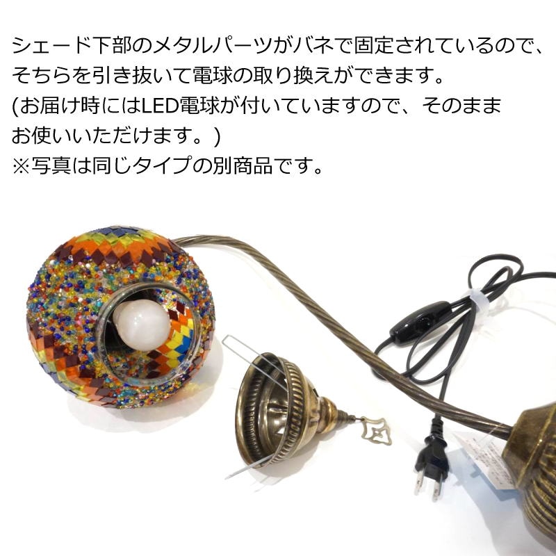 トルコランプ　アンティーク　モザイクガラス LED電球付き トルコランプ アンティーク モザイクガラス LED電球付き トルコランプ