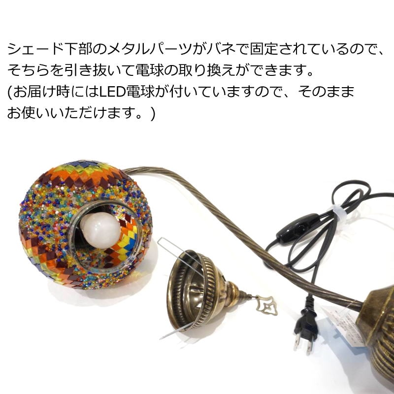 トルコ製モザイクガラステーブルランプ LS-H109 (LEDサービス球付