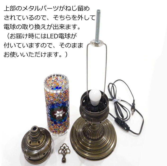 トルコ製モザイクガラステーブルランプ　LS-C101 (LEDサービス球付)