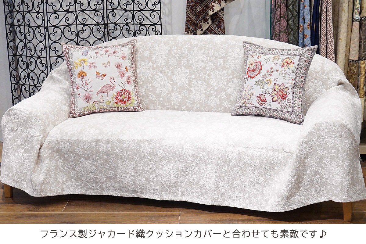 フランス製 ジャカード織マルチカバー 260x180cmサイズ　FMC260-ORT-BG　オリエント/ベージュ