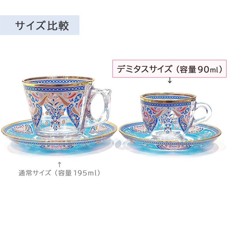トルコグラス C＆S　デミタスサイズ　CSS-243　アラベスク/ターコイズｘピンク（１客）