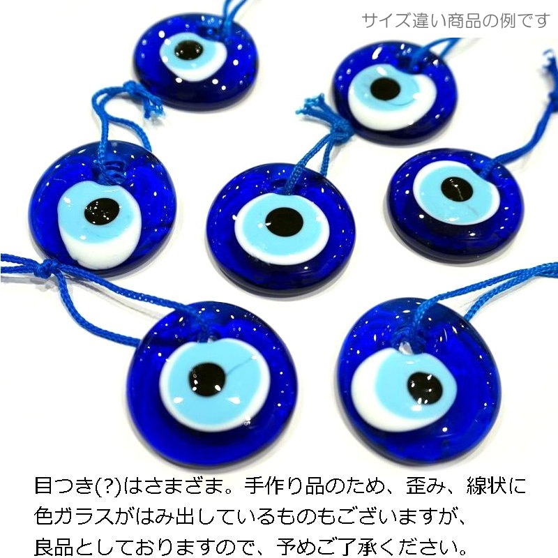 トルコ製 ナザールボンジュウベーシック 直径10cm前後 N-607