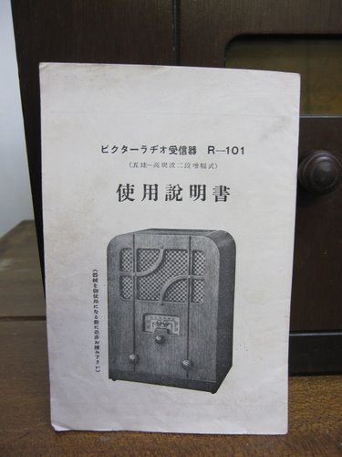 ER004 VICTOR �����ɡ��ӥ������饸�������R-101