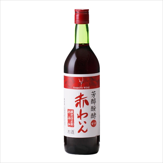芳醇醗酵無添加赤ワイン甘口-すべての商品｜大和葡萄酒[甲州ワイン