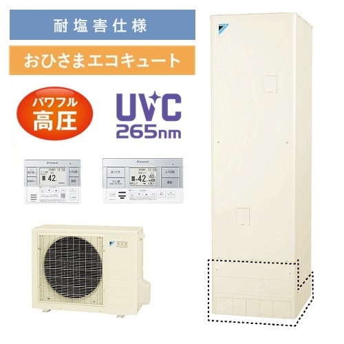 ※完売しました※【EQA37YFPVE】＜耐塩害仕様＞ダイキン おひさまエコキュート370L フルオートタイプ パワフル高圧 全国取り付け工事もＯＫ