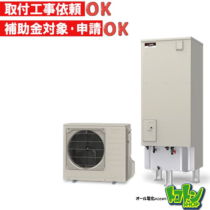 【SRT-N377】三菱 エコキュート370L 給湯専用タイプ＜Vシリーズ＞（無線LANアダプター搭載リモコンセット）