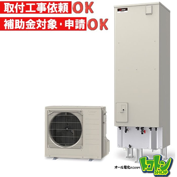 【SRT-SK467UD】＜寒冷地仕様＞三菱 エコキュート460L フルオートタイプ ハイパワー給湯＜Sシリーズ＞（無線LANアダプター搭載リモコンセット）