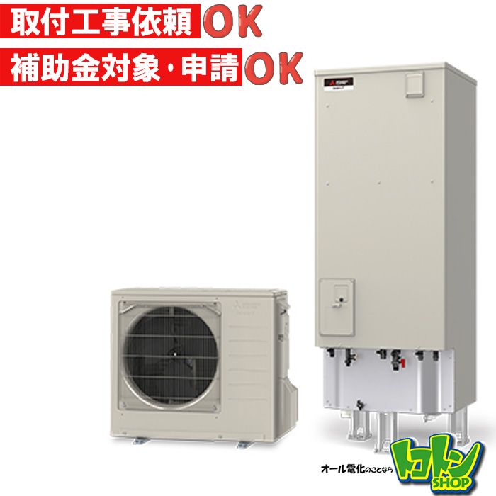 【SRT-SK377UD】＜寒冷地仕様＞三菱 エコキュート370L フルオートタイプ ハイパワー給湯＜Sシリーズ＞（無線LANアダプター搭載リモコンセット）