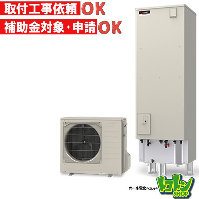【SRT-SK467D】＜寒冷地仕様＞三菱 エコキュート460L フルオートタイプ＜Sシリーズ＞（無線LANアダプター搭載リモコンセット）