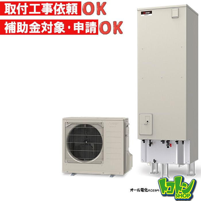 【SRT-VK467D】＜寒冷地仕様＞三菱 エコキュート460L フルオートタイプ＜Vシリーズ＞（無線LANアダプター搭載リモコンセット）