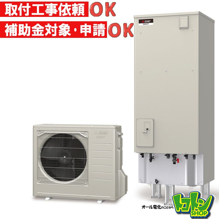 【SRT-B376U-PV】三菱 エコキュート370L フルオートタイプ ハイパワー給湯 （無線LANアダプター搭載リモコンセット）