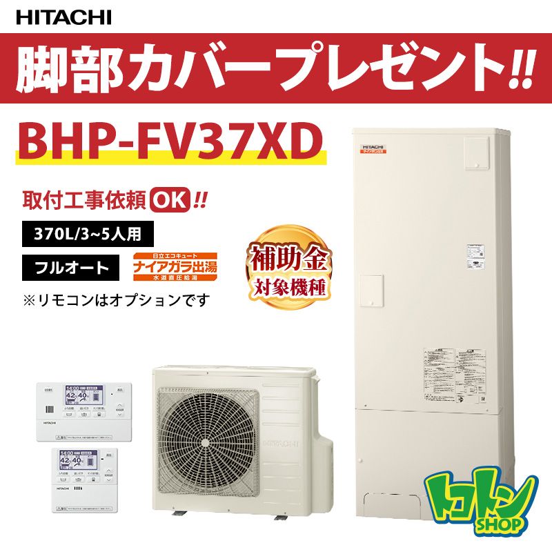 単品購入不可【BH-HEMS-W】 日立 エコキュート用 HEMS接続用