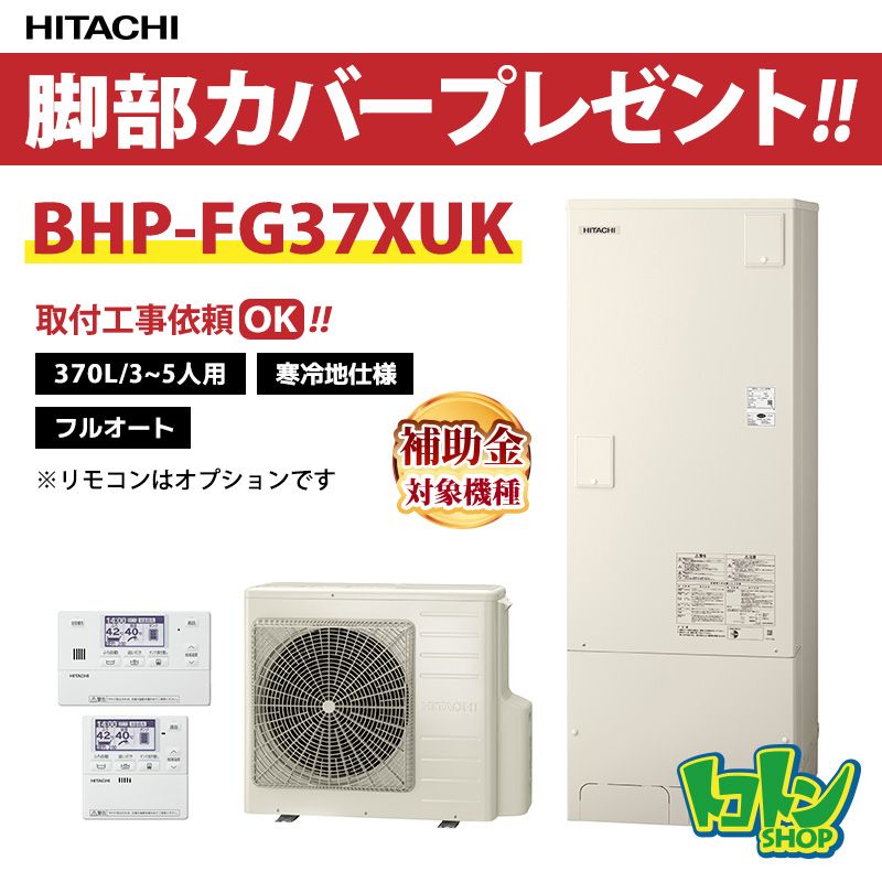 CHP-46AZ1】コロナ エコキュート460L フルオート ＜ハイグレード