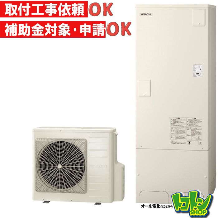 【BHP-FN37XU】日立 エコキュート370L 高効率タンク フルオートタイプ 全国取り付け工事もＯＫ