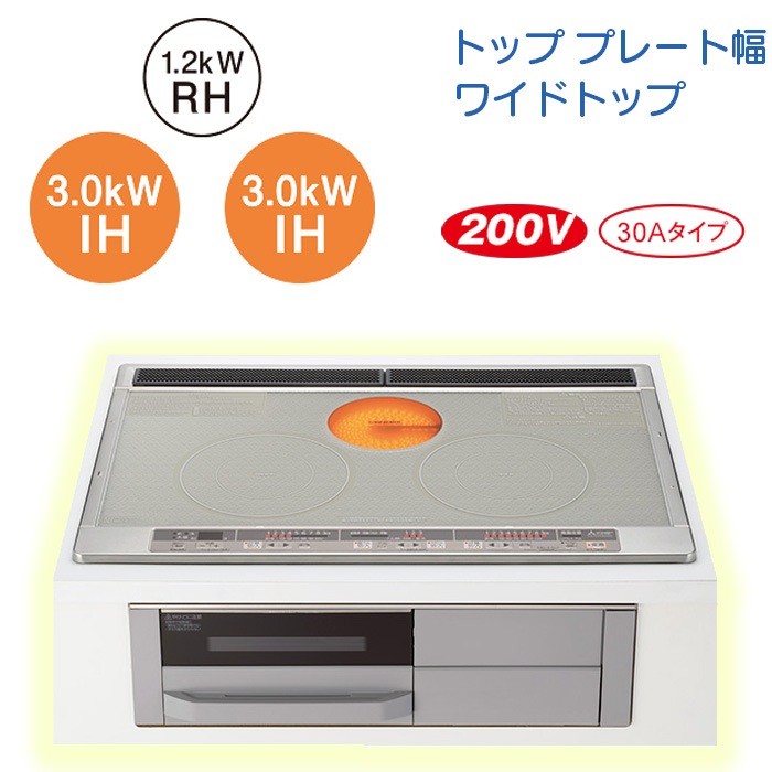 【CS-G318MWS】三菱 IHクッキングヒーター ３口IH ワイドトッププレート【Ｍシリーズ】