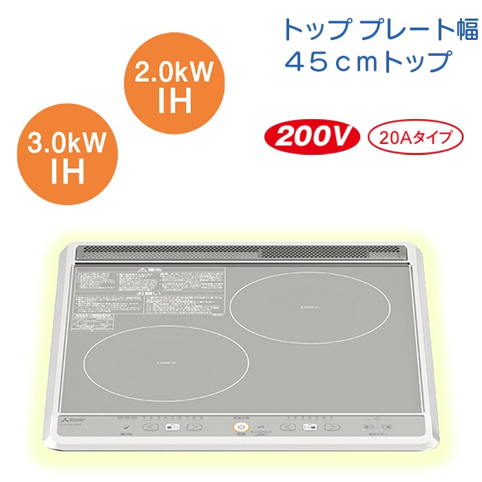 【CS-G217BS】三菱 IHクッキングヒーター ２口IH 45cmトップ【２口シリーズ】