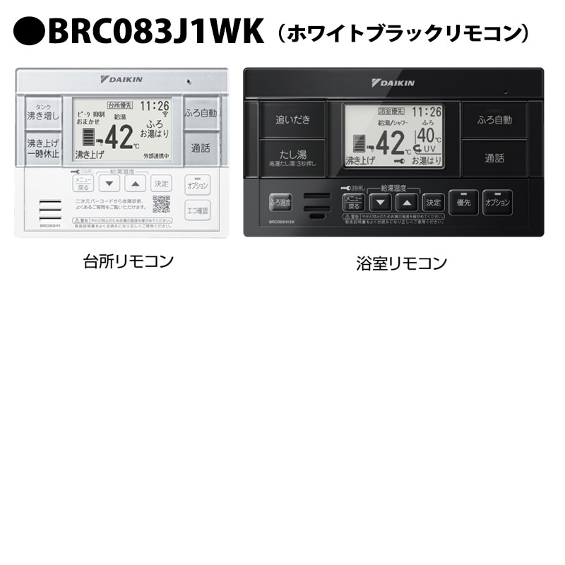 リモコンセット