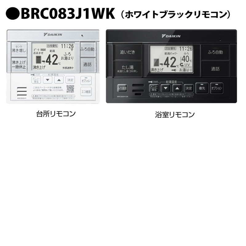 リモコンセット