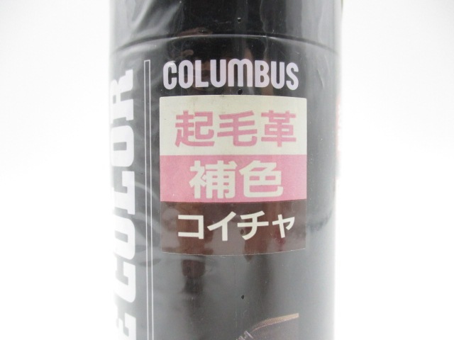 スエードカラー(起毛革補色スプレー)　コイチャ　180ml