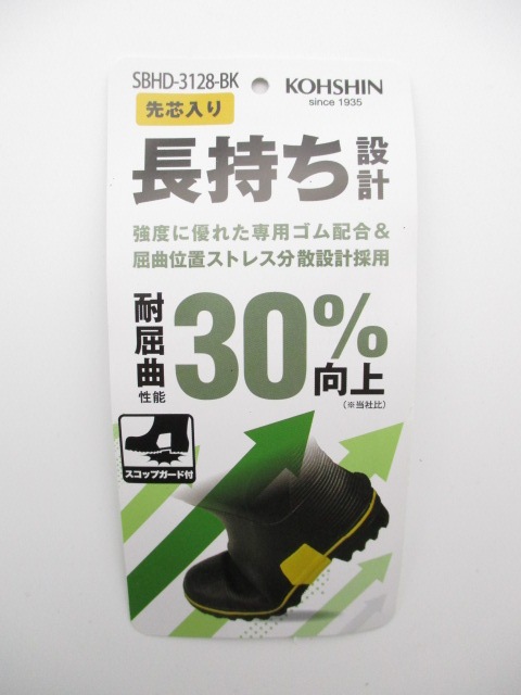 安全長靴 ステルクセーフティー SBHD-3128　ブラック　