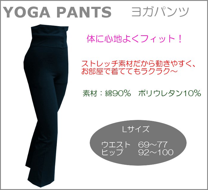 YOGA PANTS �襬�ѥ�ġ�L�������Τߡ����Ϻ���(yoga pants)
