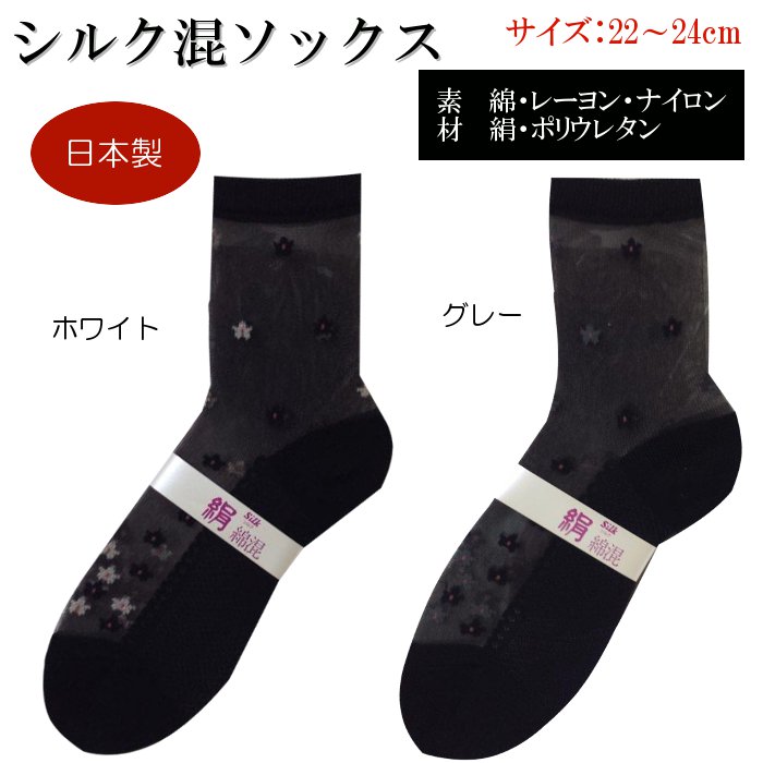 ���륯�����å�����ȩ��ͥ�����Ƥ���䤫���ۼ����ˤ�����Ƥ��ޤ���(silksocks_001)