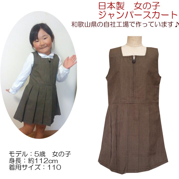 子ども 女の子 ジャンパースカート(morikyu_jumper_skirt)裏地
