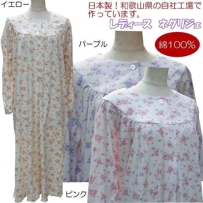 ネグリジェ 婦人ネグリジェ 日本製【秋・早春】(morikyu-21710