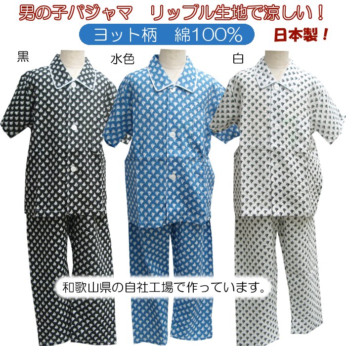 子どもパジャマ キッズパジャマ 男の子【夏物】(morikyu-58200)半袖