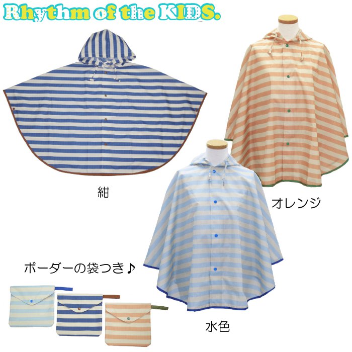 Rhythm of the KIDS.���ӥå��ܡ������쥤��ݥ����Ҷ��ѥ쥤�󥳡���(KS-202P-11_12_13)110cm��120cm��130cm
