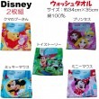 ディズニー キャラクター ウォッシュタオル　5種類 トイストーリー・クマのプーさん・プリンセス・ミッキーマウス・ミニーマウス (disney_wash)2枚組　約34cm×35cm|キャラクタータオル