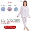 レディースパジャマ　婦人パジャマ　日本製　長袖・長ズボン【春物・秋物・冬物】(morikyu-21730)薔薇柄 スムース素材　ピンク・ブルー・パープル　ルームウェア　ナイトウェア MP・LPサイズ　