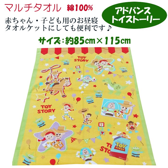 マルチタオル お昼寝タオル アドバンス トイストーリー 綿100 約85 115cm Kg 子ども用品 キャラクタータオル パジャマ通販 モリキュー マルチタオル お昼寝タオル アドバンス トイストーリー 綿100 約85 115cm Kg 子ども用品 キャラクタータオル パジャマ通販 モリキュー