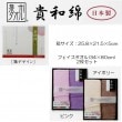 貴和綿 ギフト用タオルセット(GI1013)フェイスタオル2枚(引き出物、快気祝い、結婚式、内祝い、香典のお返しにちょうどいい)ピンク・アイボリー|ギフト用タオル|子ども用品