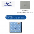 ミズノ【MIZUNO】ギフトタオル(MZ1506)スポーツタオル1枚　(引き出物、快気祝い、結婚式、内祝い、香典のお返しにちょうどいい)|ギフト用タオル|子ども用品