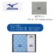 ミズノ【MIZUNO】ギフトタオル(MZ2505)スポーツタオル1枚・フェイスタオル1枚　(引き出物、快気祝い、結婚式、内祝い、香典のお返しにちょうどいい)|ギフト用タオル|子ども用品