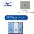 ミズノ【MIZUNO】ギフトタオル(MZ3005)スポーツタオル1枚・フェイスタオル2枚　(引き出物、快気祝い、結婚式、内祝い、香典のお返しにちょうどいい)|ギフト用タオル|子ども用品