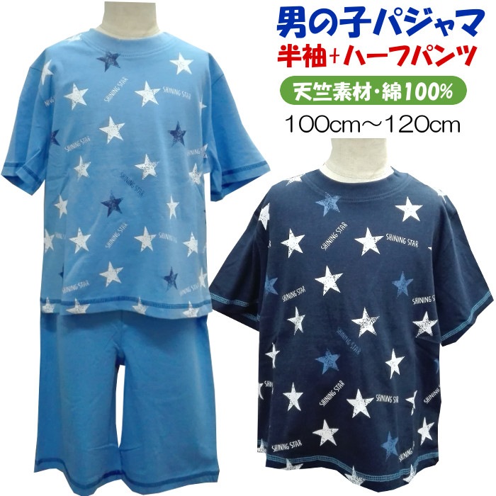 【110cm】パジャマ ルームウェア 迷彩柄 格子柄 星柄 男の子 秋冬 洋服 110cm】パジャマ ルームウェア 迷彩柄 格子柄 星柄 男の子 秋冬