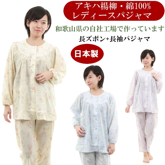 morikyu-24761)婦人パジャマ 日本製 長袖・長ズボン【春物・秋物】朝顔