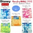 (disney_wash_wi803900-804300)ディズニー キャラクター ジャガードウォッシュタオル2枚組|キャラクタータオル|子ども用品