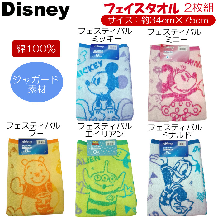 ディズニー フェイスタオル 青 disney_face_fi803900-804300)ディズニー キャラクター
