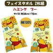 (FI420800)フェイスタオル　2枚組　約34cm×75cm　ハミング　プー　