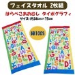 (FI419600)フェイスタオル　2枚組　約34cm×75cm　はらぺこあおむし　タイポグラフィ　